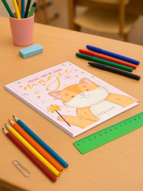 Дневник школьный для 1-4 классов, Make your own magic, твёрдая обложка 7БЦ, матовая ламинация, выборочный лак, 48 листов