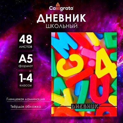 Дневник для 1-4 классов, «Объемные буквы », твердая обложка 7БЦ, глянцевая ламинация, 48 листов