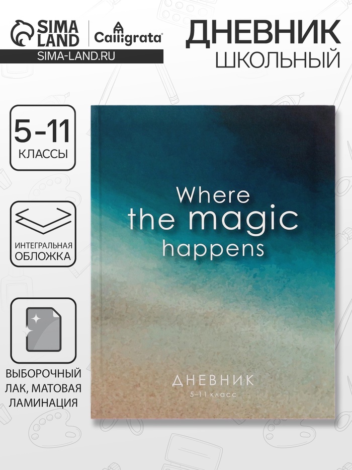 Дневник школьный для 5-11 классов, «Минимализм», интегральная (гибкая) обложка, матовая ламинация, выборочный лак, 48 листов - Фото 1