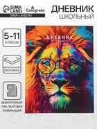 Дневник школьный для 5-11 классов, «Лев. Мозаичный неон», интегральная (гибкая) обложка, матовая ламинация, выборочный лак, 48 листов - Фото 1