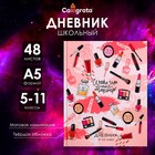 Дневник для 5-11 классов, "Женские аксессуары", твердая обложка 7БЦ, матовая ламинация, 48 листов 9422450 - фото 1270880