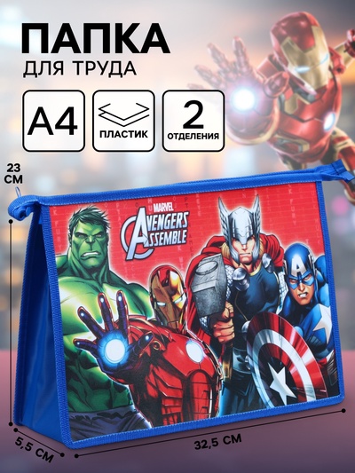 Папка пластиковая А4, на молнии, «Мстители»