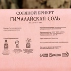Соляной брикет "Гималайская соль" 1,35 кг "Добропаровъ" - Фото 5