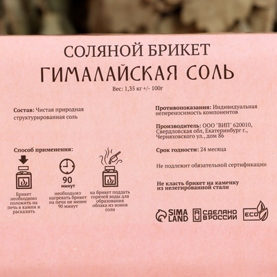 Соляной брикет «Гималайская соль» 1.35 кг «Добропаровъ»