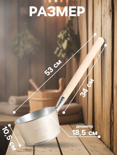 Ковш для бани, 1,5 л, оцинкованная сталь