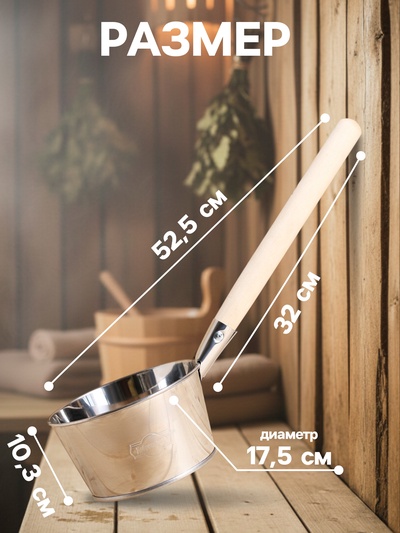 Ковш для бани, 1,5 л, нержавеющая сталь