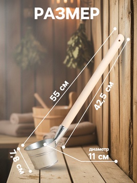 Ковш - черпак для бани и сауны, 500 мл, сталь, деревянная ручка, «Добропаровъ»