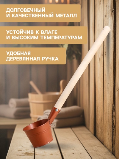 Ковш для бани, 0,5 л, бронза