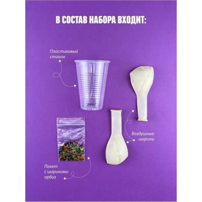 Набор для опытов и экспериментов «Slime Stories. Squishy ball» серия «Юный химик»