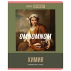 Предметная тетрадь по химии BG. Art object, 48 листов, в клетку, обложка из мелованного картона - Фото 1