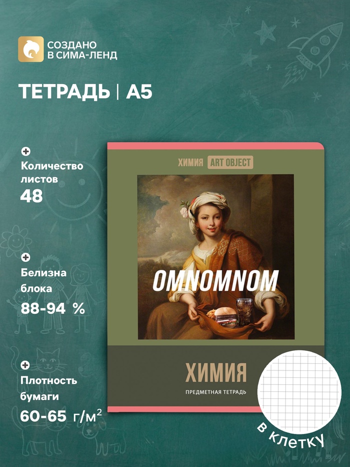 Предметная тетрадь по химии BG. Art object, 48 листов, в клетку, обложка из мелованного картона - Фото 1