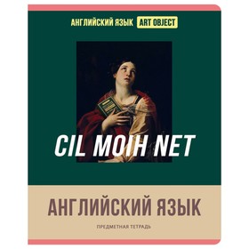 Тетрадь предметная Art object, 48 листов в клетку "Английский язык", обложка мелованный картон, блок офсет 60 г/м2, белизна 90-92%