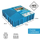 Модульное покрытие, 40 × 40 × 1,8 см, пластик, голубая, набор 6 шт. - Фото 2