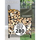 Дровница, 86 × 39 × 120 см, WOTEX Storage  (артикул 9627336)  большой выбор товаров оптом и в розницу по низким ценам с доставкой