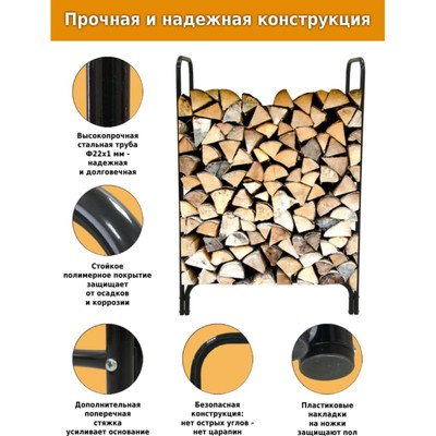 Дровница, 86×39×120 см, WOTEX Storage