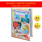 Папка с двумя файлами А4 на выпускной «Выпускник начальной школы» - фото 321105994