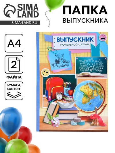 Папка с двумя файлами А4 на выпускной «Выпускник начальной школы»