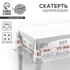 Скатерть одноразовая Happy Birthday, 130×200 см - Фото 1