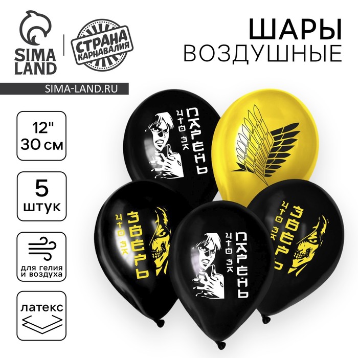 Воздушный шар латексный 12" «Аниме», 5 шт. - Фото 1