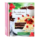 Книга для записи кулинарных рецептов А5, 80 листов на гребне "Сладкие секреты", твёрдая обложка, с разделителями 5 цветов - фото 108291702