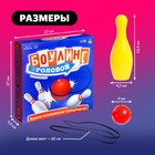 Подвижная игра «Боулинг головой» 9337007 - фото 16361138