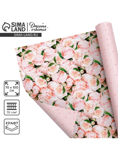 Бумага упаковочная двухсторонняя крафтовая «Цветы», 70×100 см