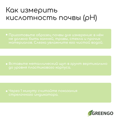 Измеритель почвы 4 в 1: для влажности, кислотности, освещённости и температуры, Greengo
