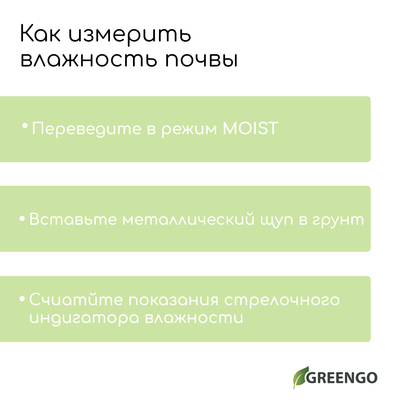 Измеритель почвы 4 в 1: для влажности, кислотности, освещённости и температуры, Greengo
