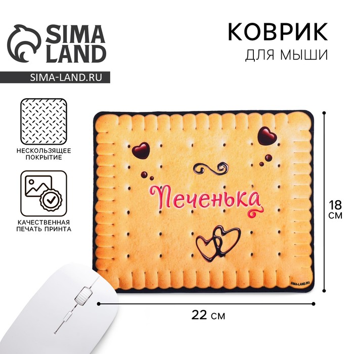 Коврик для компьютерной мыши «Печенька», 22×18 см - Фото 1