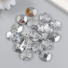 Пуговицы пластик для творчества 2 прокола "Ромб в круге. Кристалл" набор 20 шт 1,8х1,8 см 9413578