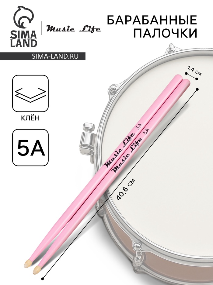 Барабанные палочки Music Life, 5 А, клён, розовые - Фото 1