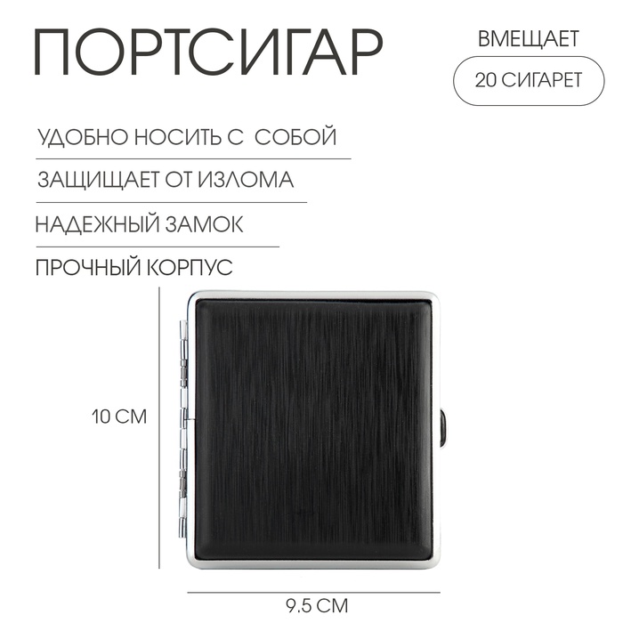 Портсигар, на 20 сигарет, 10×9.5 см - Фото 1