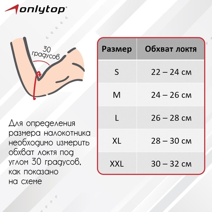 Налокотники размеры таблица