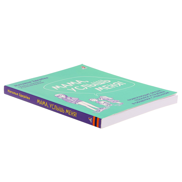 Книга «Мама, услышь меня. Советы от психолога», Здерева Н. 9618357