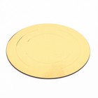 Кондитерская подложка, под торт, золото-белая, 22 см, 3,2 мм 9309929