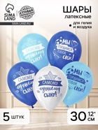 Воздушные шары латексные 12" «Лучшему сыну», 5 шт. - Фото 1