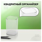Подставка-стакан для канцелярии Стамм "Фаворит", пластик, 90 х 70 х 70 мм, квадратная, прозрачная - Фото 4