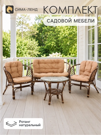 Комплект садовой мебели из ротанга Bagama: 2 кресла, диван, столик, с бежевыми подушками, коричневый