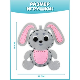 Игровой набор «Шьём игрушку из фетра. Зайчик»