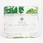 Плед 180х200см, корал-флис 165г/м, 100% полиэстер - Фото 4