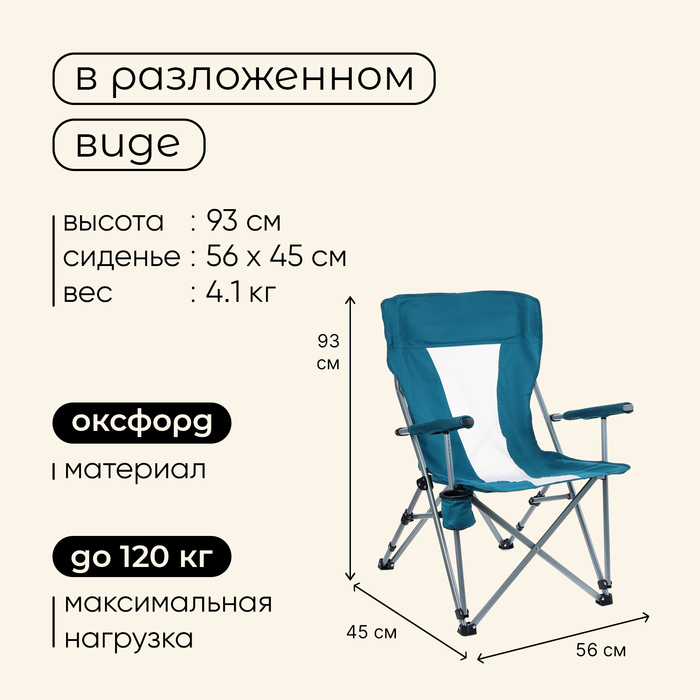 Кресло туристическое Maclay, с подстаканником, 64х42х93 см, цвет циан - фото 1907707753