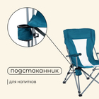 Кресло туристическое Maclay, с подстаканником, 64х42х93 см, цвет циан - фото 36441642