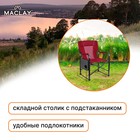 Кресло туристическое Maclay, стол с подстаканником, 63х47х94 см, цвет красный - фото 9202425