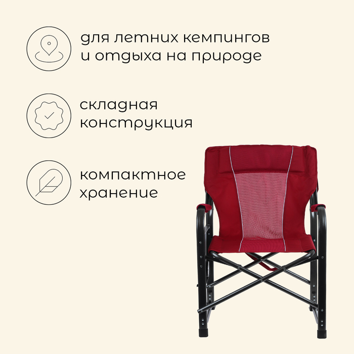 Кресло туристическое Maclay, стол с подстаканником, 63х47х94 см, цвет красный - фото 1907707759