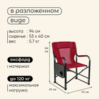 Кресло туристическое Maclay, стол с подстаканником, 63х47х94 см, цвет красный - фото 9202426