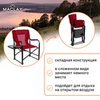Кресло туристическое Maclay, стол с подстаканником, 63х47х94 см, цвет красный - Фото 3