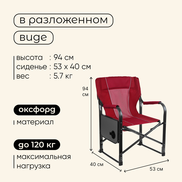 Кресло туристическое Maclay, стол с подстаканником, 63х47х94 см, цвет красный - фото 1907707760
