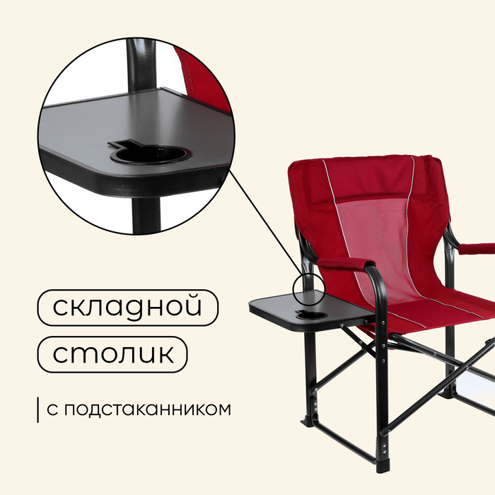 Кресло туристическое Maclay, стол с подстаканником, 63х47х94 см, цвет красный - фото 1907707762