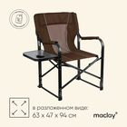 Кресло туристическое Maclay, стол с подстаканником, 63х47х94 см, цвет коричневый - фото 319423760