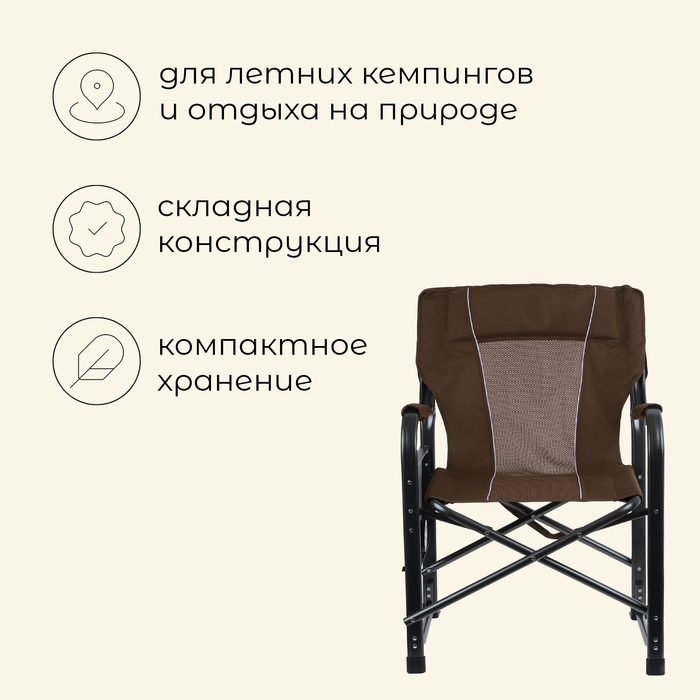 Кресло туристическое Maclay, стол с подстаканником, 63х47х94 см, цвет коричневый - фото 1907707766